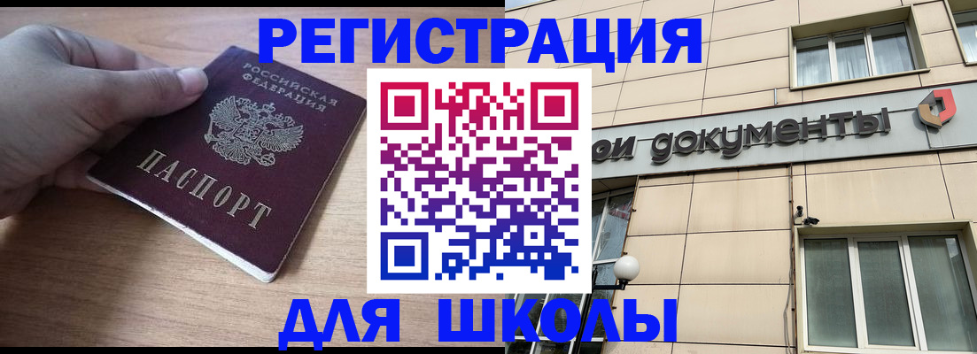 регистрация для школы в Каргате