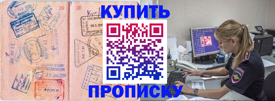 купить прописку в Каргате